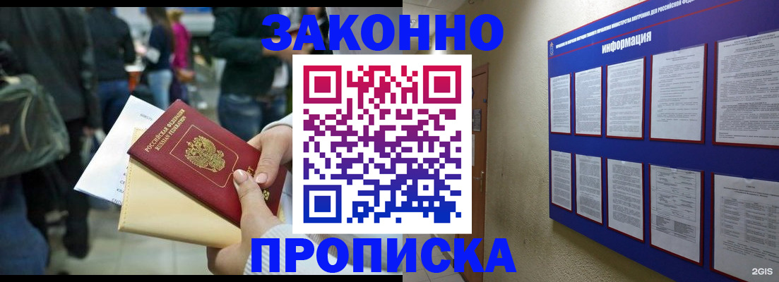 временная регистрация законно в Ростове-на-Дону