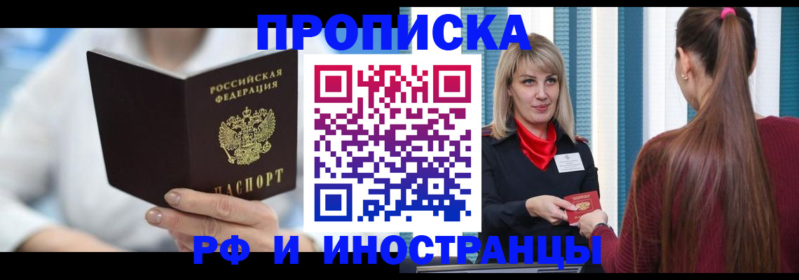прописка в Ростове-на-Дону